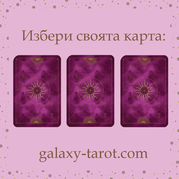 galaxy tarot bb844